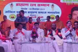 Akhil Bhartiya Brahman Samaj Ujjain:  रत्न सम्मान समारोह में जनसम्पर्क मंत्री