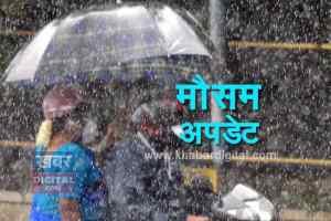 आने वाले 24 घंटे में प्रदेश के 5 जिलों में बारिश का अनुमान