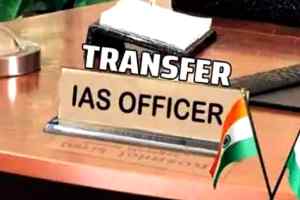IAS Officers Transferred : प्रदेश में फिर बड़े तबादले, 12 आईएएस अधिकारी यहां से वहां, देखें लिस्ट
